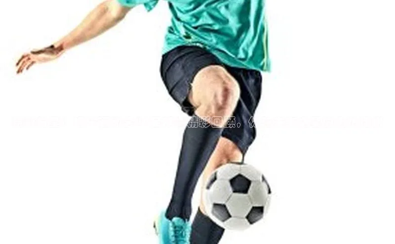 摩登7百度手机卫士精彩纷呈！辽宁运动会U9足球赛精彩回顾，体验未来之星的火热比拼