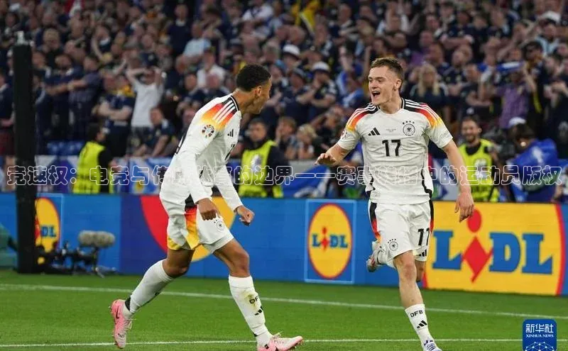 摩登7娱乐平台百度营销中心竞速权：电竞与传统体育的边界——赛事转播中的运动员版权