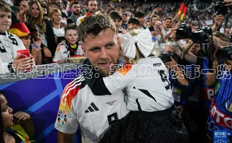 夏季运动盛宴：暑期热门赛事一览