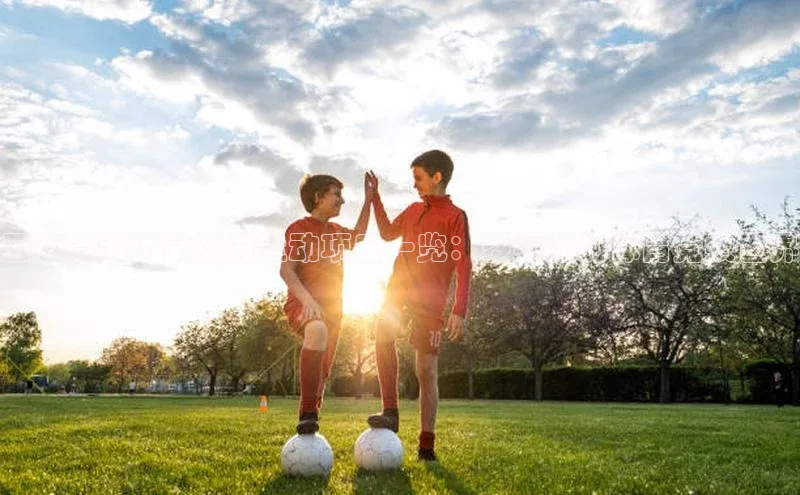 亚运赛事中常见的运动项目一览：多样化的体育竞技世界