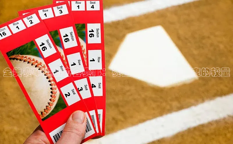 全美赛车运动协会赛事：赛道上的激情与速度的较量